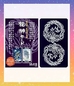 Amazon.co.jp: 龍神カード 継承弐「龍神界」召喚 タロット